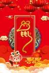 鼠年