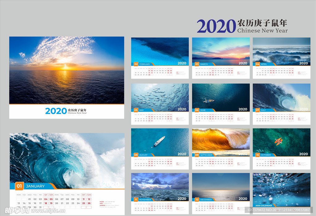 2020台历