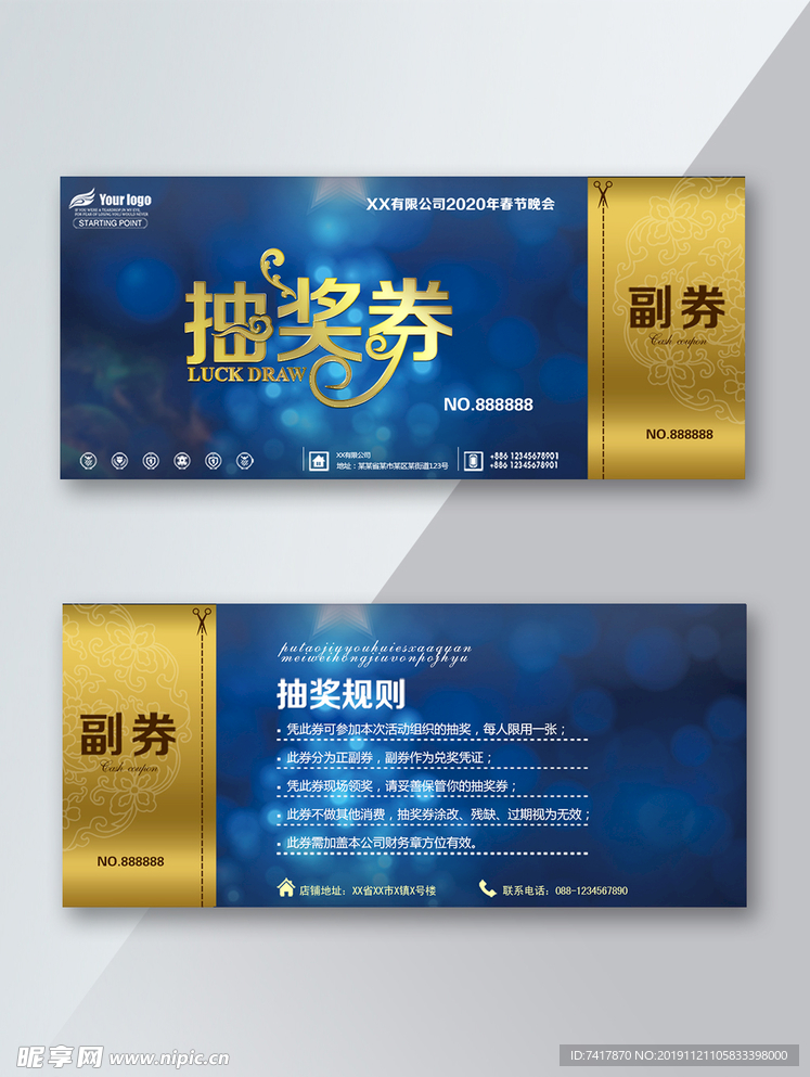 年会抽奖券