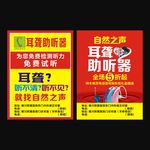 助听器