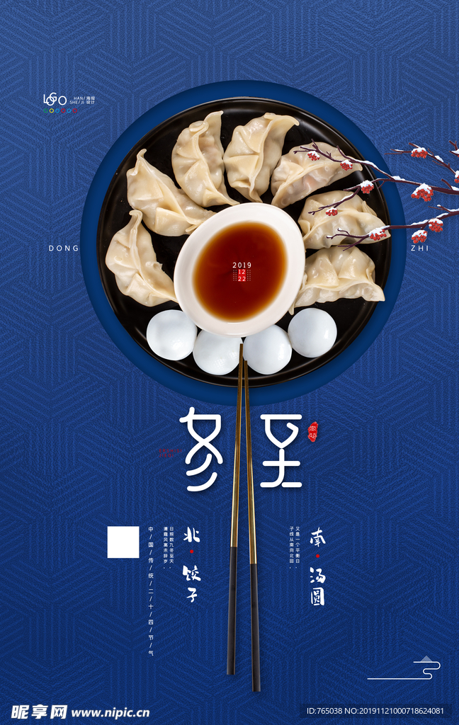 冬至