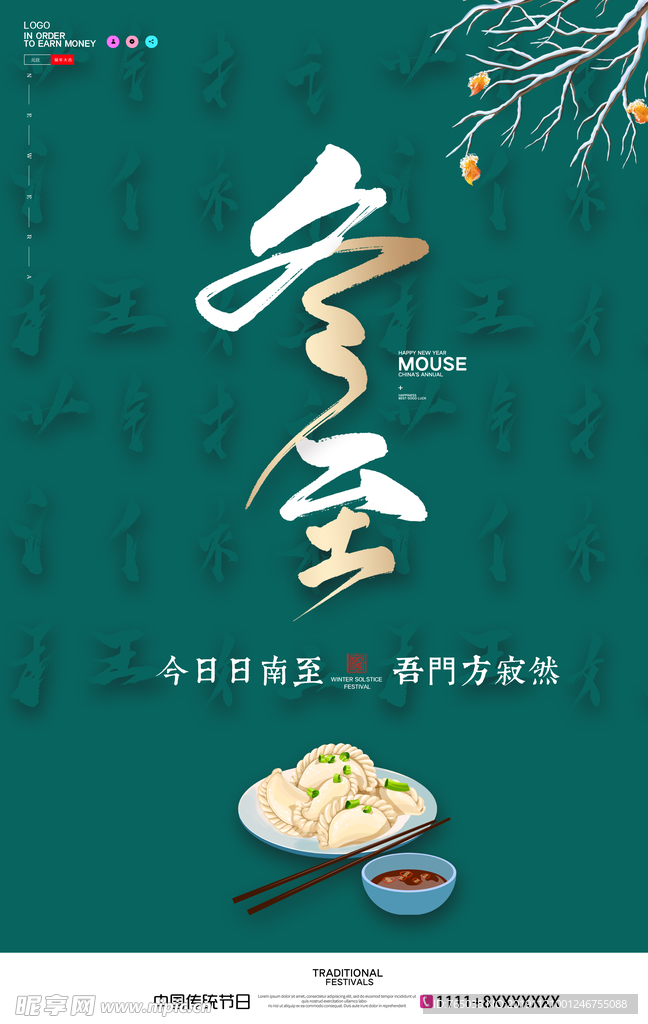 冬至
