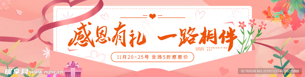 感恩