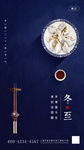 冬至