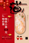 年夜饭