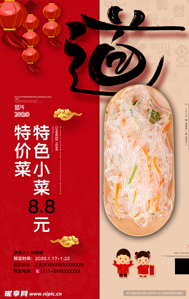 年夜饭