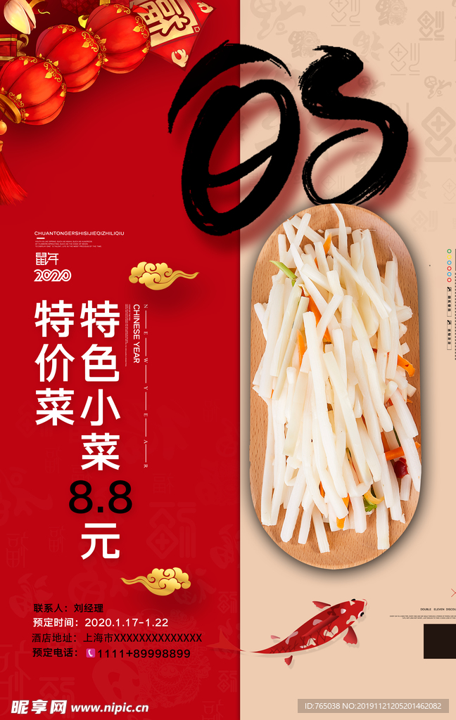 年夜饭