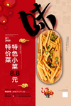 年夜饭