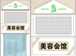 美容店门头