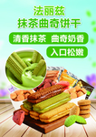 曲奇饼干海报