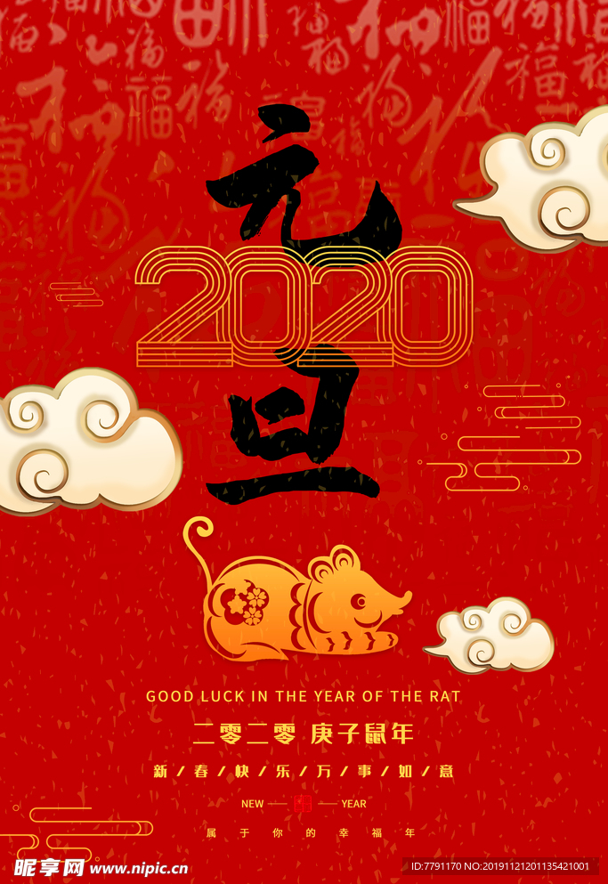 2020新年海报