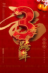 2020新年海报