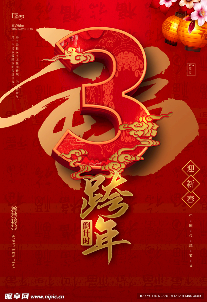 2020新年海报