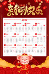 鼠年日历