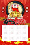 鼠年日历
