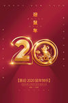 2020新年海报
