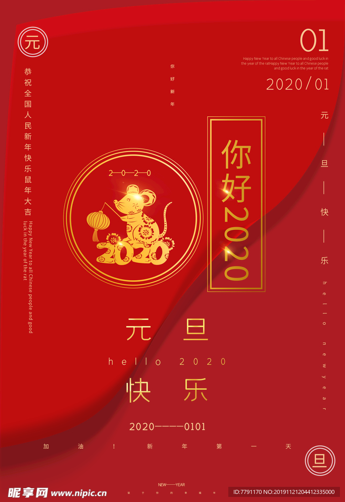 2020新年海报