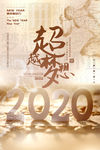 2020新年海报
