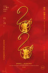 2020新年海报
