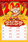 2020日历