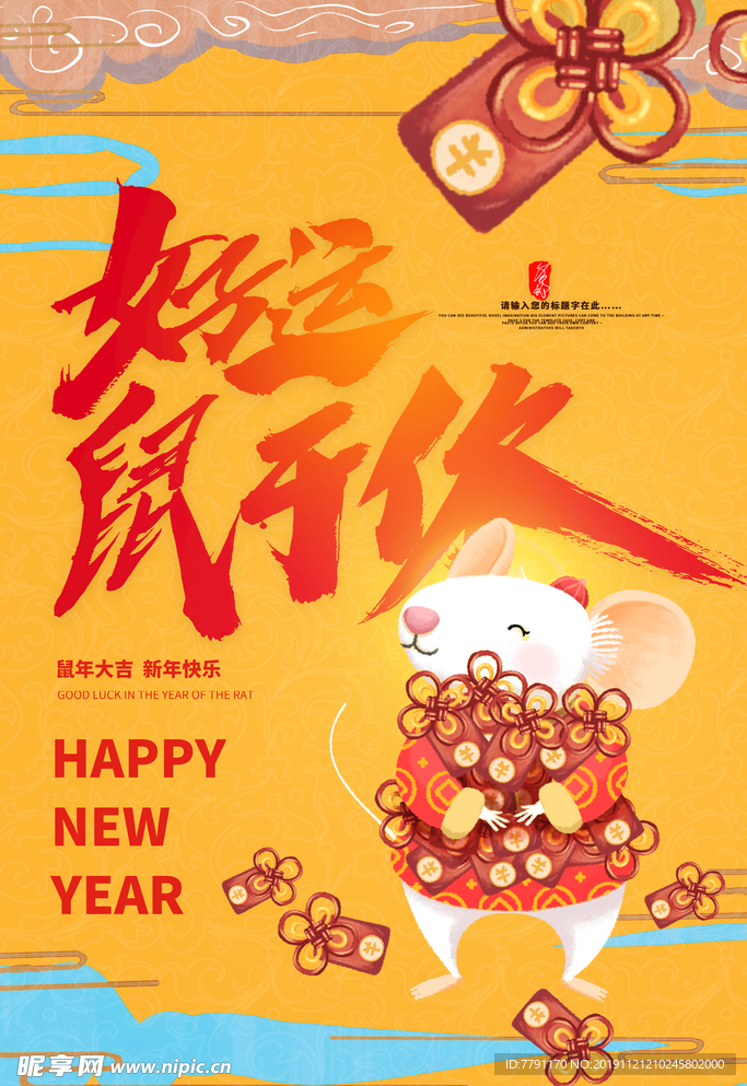 2020新年海报