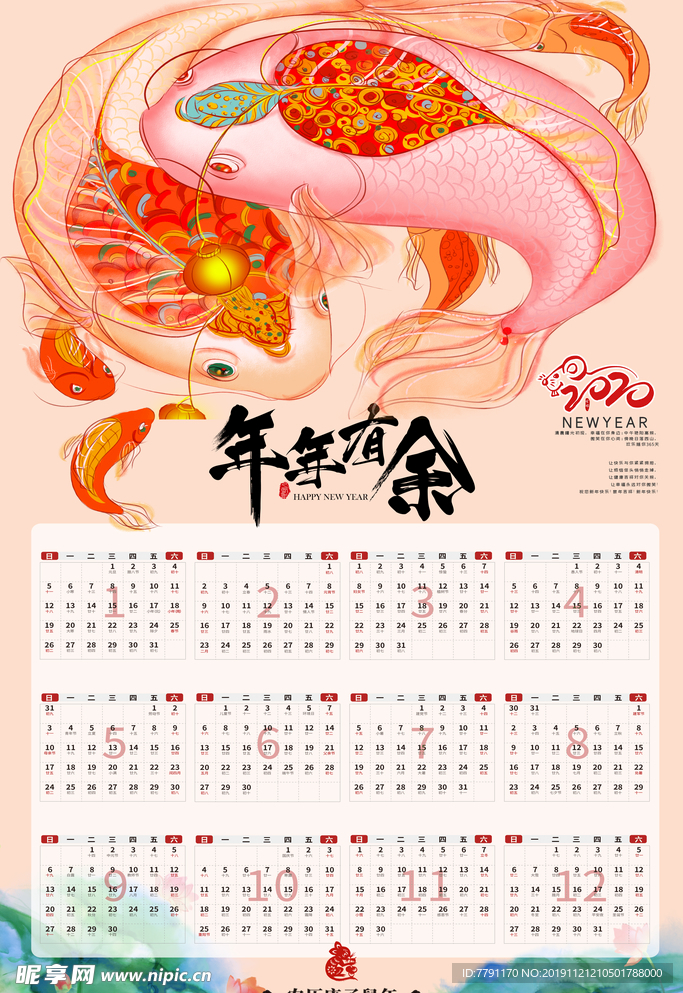 2020日历