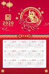 2020日历