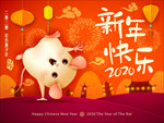 2020年新年快乐