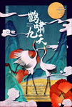 鹤啸九天