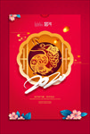 2020年鼠年海报