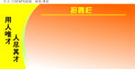 招聘栏