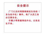 安全提示