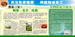 健康宣传栏