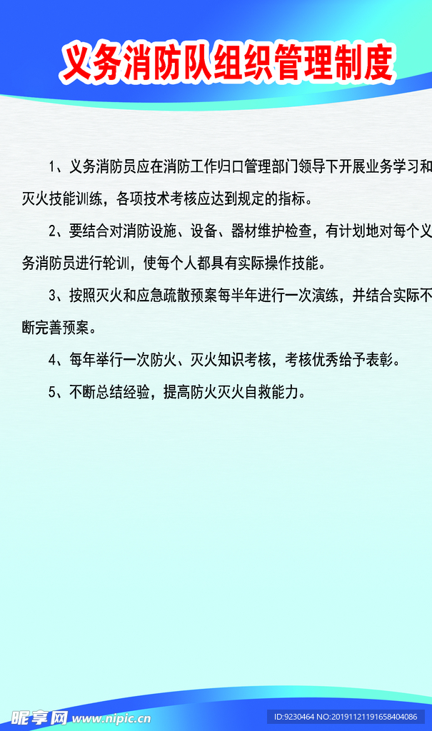 义务消防队组织管理制度