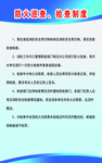 防火巡查检查制度