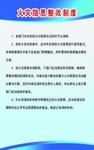 火灾隐患整改制度
