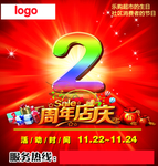2周年店庆海报