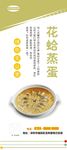 花蛤蒸蛋展架