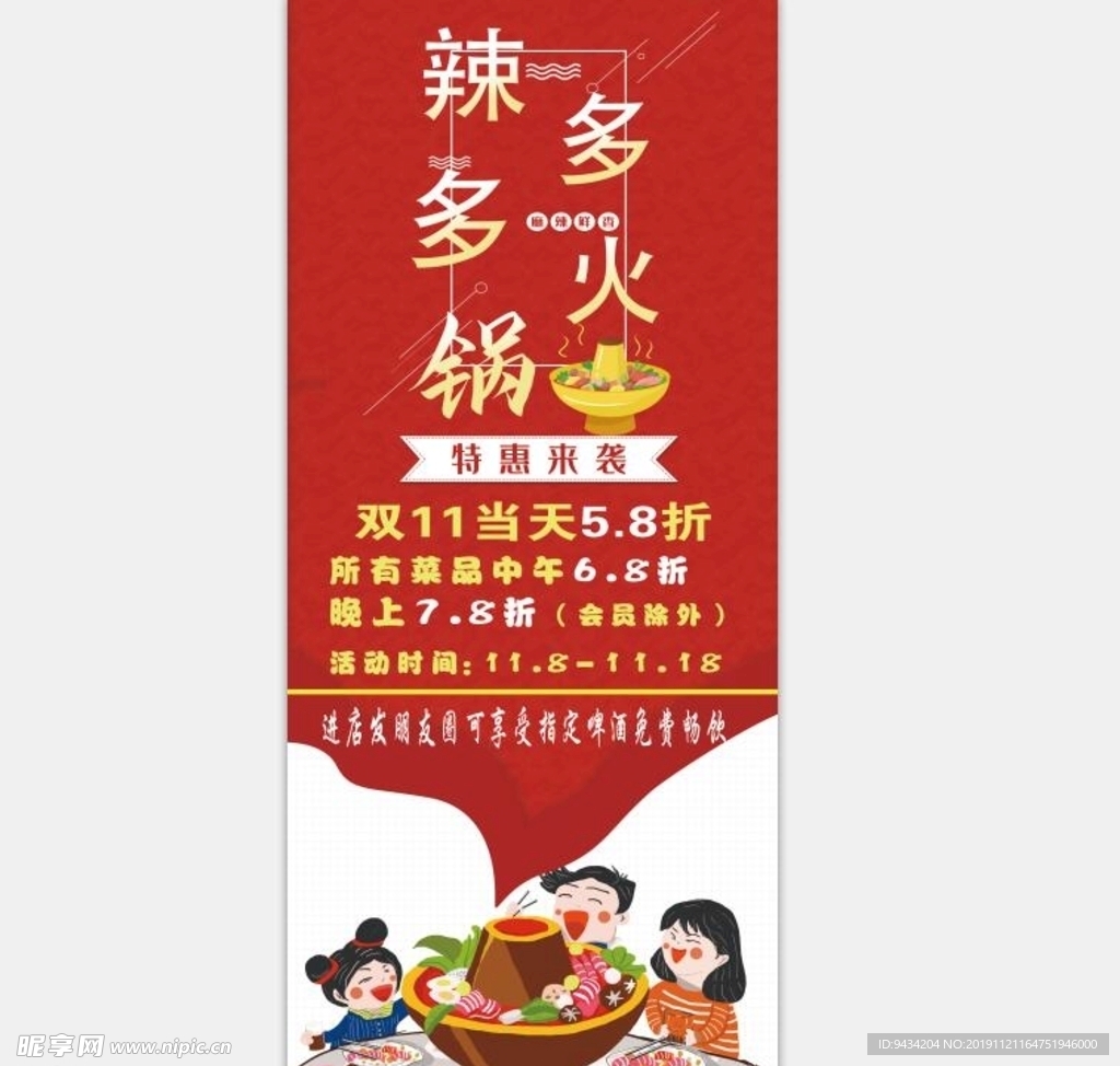 火锅 展架
