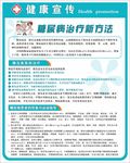 糖尿病展板