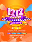 双12年终盛典