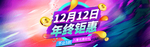 淘宝双12钜惠