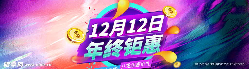 淘宝双12钜惠