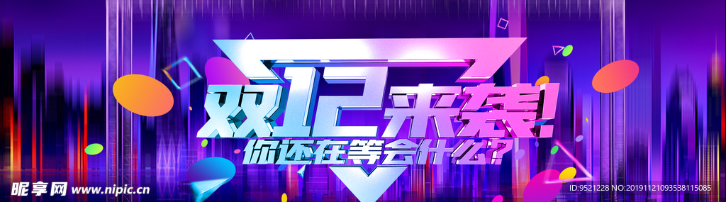 淘宝双12来袭