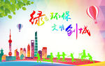 文明创城