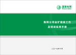国家电网 文本封面  电网