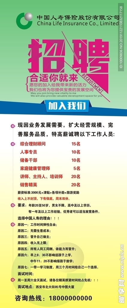招聘展架