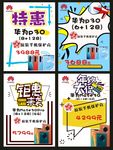 手机POP海报