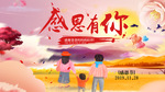 感恩节背景