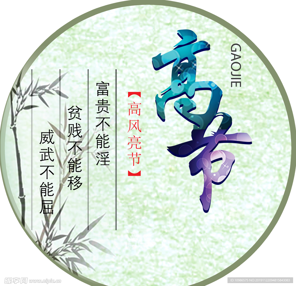 廉政宣传图